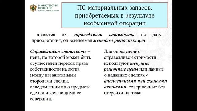 30.04.2019 14.Фетисова Т.А. - Основные положения СГС "Запасы" смотреть онлайн