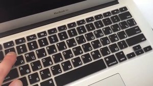 Силиконовая накладка с русскими буквами на MacBook Pro/Air