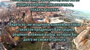 К чему снится Камень сонник, толкование сна