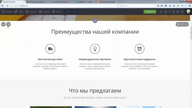 Как создать Landing Page на онлайн конструкторе смотреть онлайн