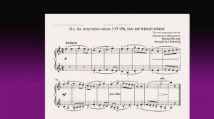 Ах, ты зимушка-зима 135 Oh, you are winter-winter Фортепиано 1 класс / Piano 1 grade