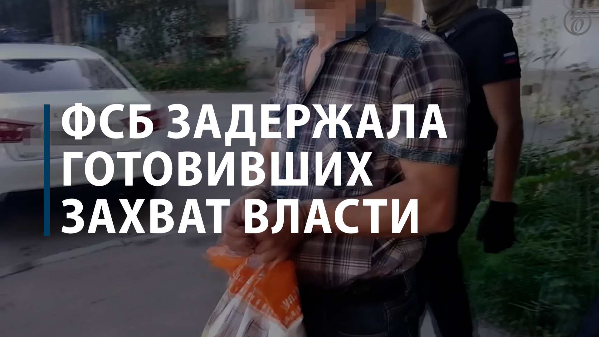 ФСБ задержала жителей Волгоградской области за подготовку к вооруженному захвату власти