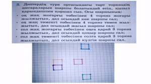 Математика | 2 сынып | 70 сабақ |