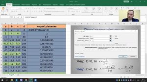 Ексель  Функції  Знаходження коренів квадратного рівняння