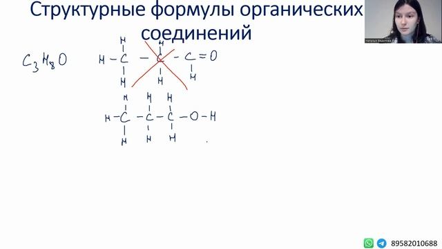 Как составлять структурные формулы органических соединений? смотреть онлайн
