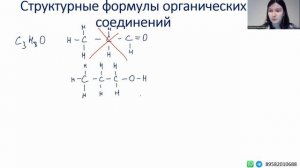 Как составлять структурные формулы органических соединений?