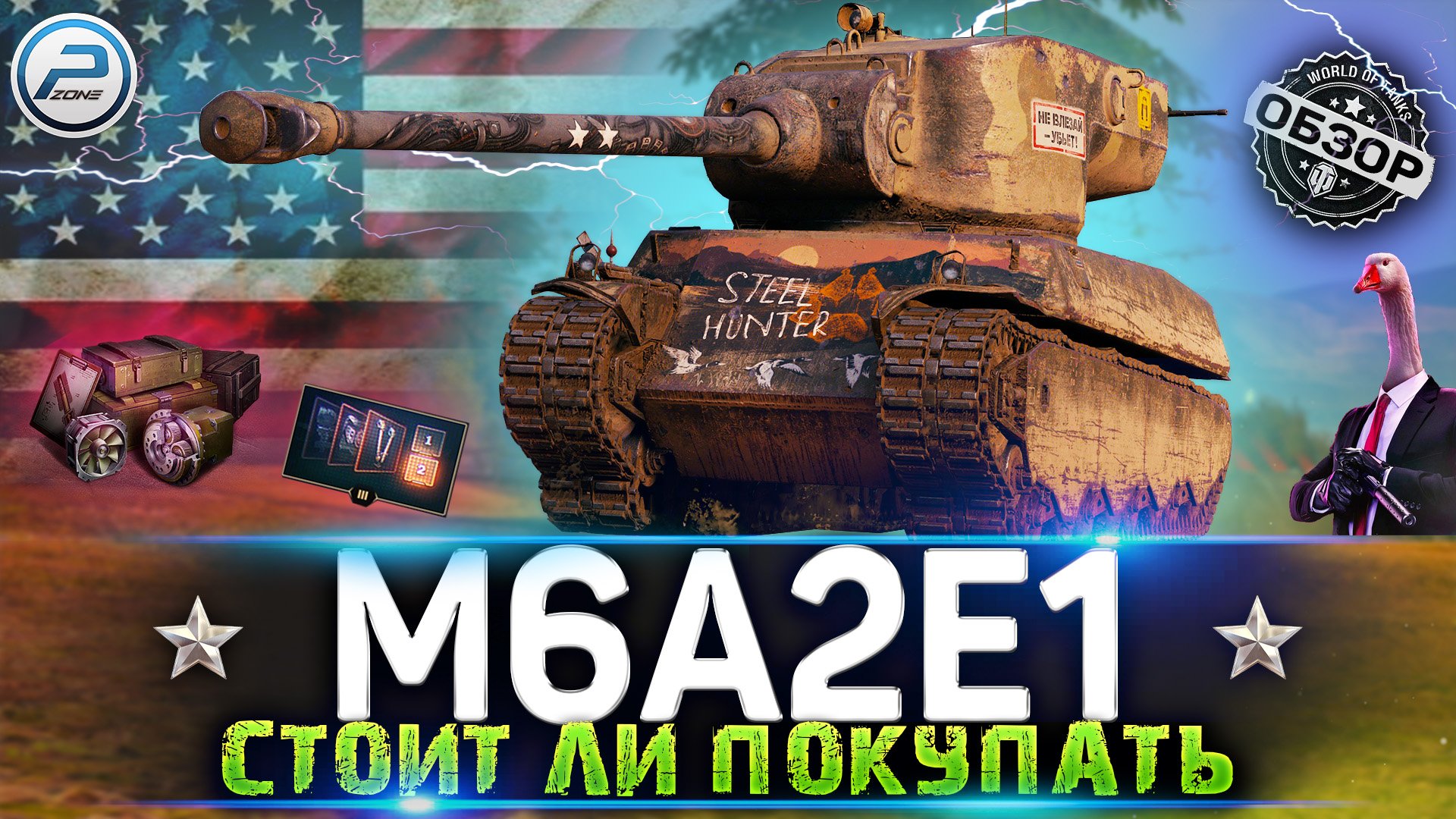 ОБЗОР M6A2E1 WoT ✮ ГУСЬ РВЕТ РАНДОМ ✮ WORLD OF TANKS