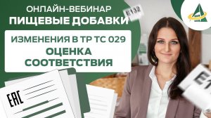 ОЦЕНКА СООТВЕТСТВИЯ: НОВАЯ РЕДАКЦИЯ СТАТЬИ 10 ТР ТС 029/2012 (РЕШ. ЕЭК №84 ОТ 29.08.2023)