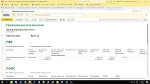 Как проверить расчет взносов в «1С»