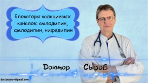 Блокаторы кальциевых каналов: амлодипин, фелодипин, нифедипин.