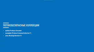 Асинхронное программирование на C# (Блок 9 часть 2)