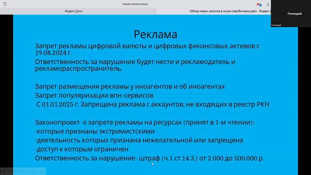 Обзор изменений в законах для сферы онлайн-бизнеса