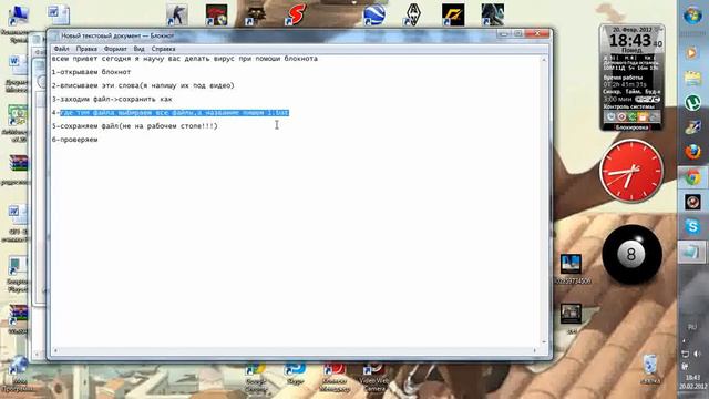 как быстро создать вирус смотреть онлайн