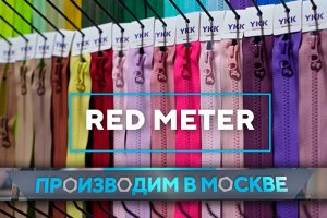 ПРОИЗВОДИМ В МОСКВЕ - RED METER (COCH)