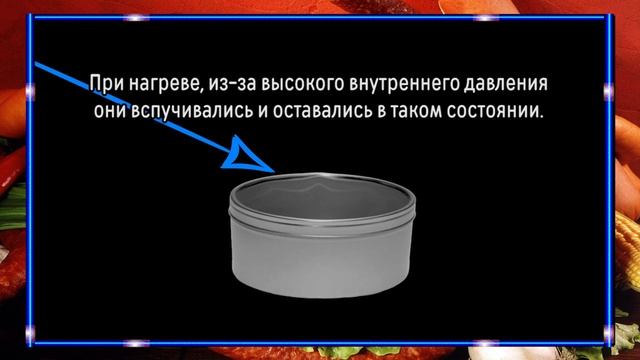 Для Чего на Донышках Консервных Банок Круги?