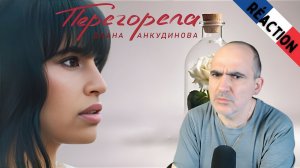 Диана Анкудинова - Перегорела (Премьера клипа 2024) ║ Réaction Française !