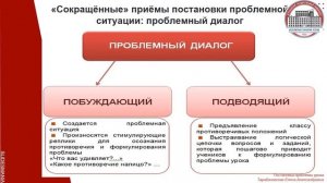 3.3.4. Приёмы создания проблемной ситуации
