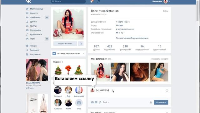 Как Вконтакте сделать ссылку словом или как сделать ссылку на группу вконтакте словом смотреть онлайн