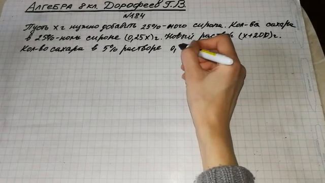 Задание №184 Алгебра 8 кл.Дорофеев смотреть онлайн