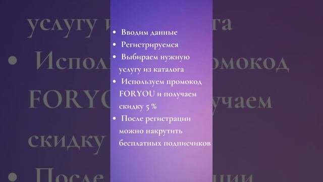 Как накрутить подписчиков, лайки, просмотры? / Накрутка ВКонтакте, Инстаграм, Телеграм, Ютуб, ТикТок
