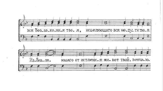 Благослови, душе моя, Господа. Греческий распев. Для трио. 2й голос смотреть онлайн