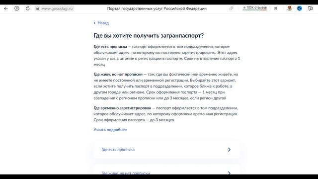Загранпаспорт. Старый или новый. Как оформить через госуслуги. Инструкция