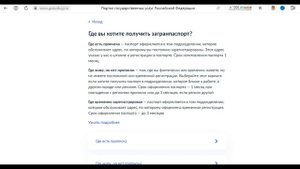 Загранпаспорт. Старый или новый. Как оформить через госуслуги. Инструкция