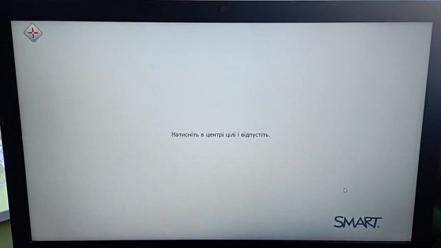 Як налаштувати смарт дошку калібровка (орієнтувати)? Як писати на інтерактивній дошці НУШ? смотреть онлайн