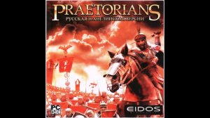 Praetorians (2003) - main theme OST | ПРЕТОРИАНЦЫ - саундтрек из игры