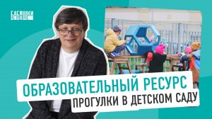 Образовательный ресурс прогулки в детском саду Продуктивная прогулка Ростовой набор Соты