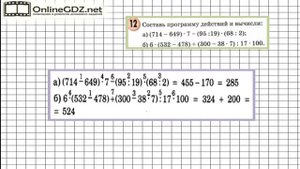 Урок 12 Задание 12 – ГДЗ по математике 3 класс (Петерсон Л.Г.) Часть 1