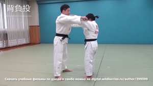 Дзюдо. Японская методика обучения броску через спину. Seoi-nage.
