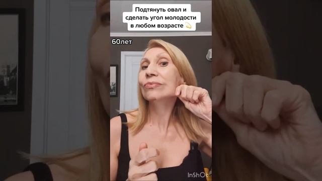 Самомассажем делаем более четкий овал и угол молодости,даже в 60?
