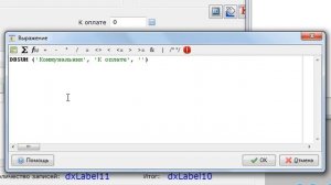 DataExpress. Урок 14. Вычисляемые поля. Несовместимость типов. Функции CSTR, DBSUM, DBCOUNT.