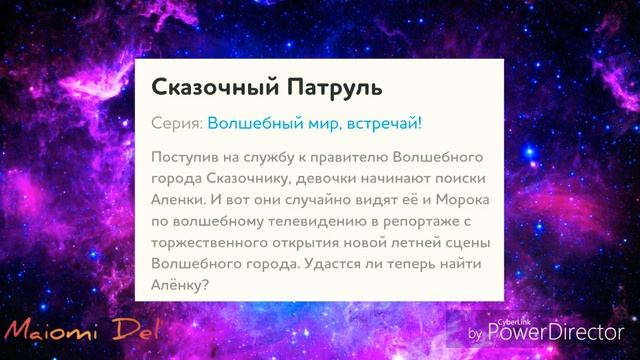 Кадры из 29 серии Сказочного Патруля"Волшебный мир,встречай!"+дата выхода смотреть онлайн