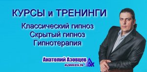 Гипноз обучение.avi