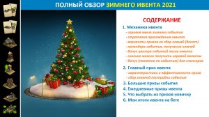 Полный обзор зимнего события (Winter Event) 2021 в FoE: призы, стратегия прохождения, советы