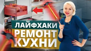 Как сделать ремонт на кухне и сэкономить?