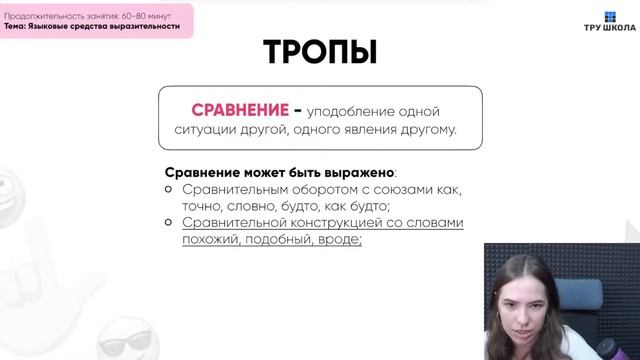 Языковые средства выразительности. 26 задание. смотреть онлайн