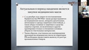 Вебинар «Основные изменения в законодательстве о контрактной системе в сфере закупок»