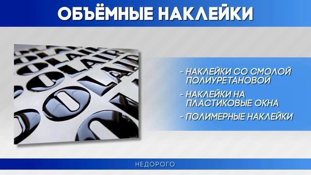 Объёмные наклейки на заказ смотреть онлайн