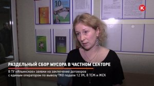 КРТВ. Раздельный сбор мусора в частном секторе