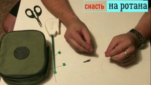 NEW Снасть"Убийца ротана"