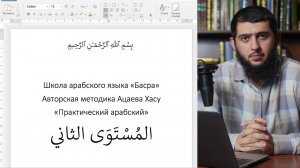 Грамматика Арабского Языка. 3 урок