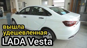 "АвтоВАЗ" удешевил Весту. Подвох в том, что автомобиль стал не безопасным