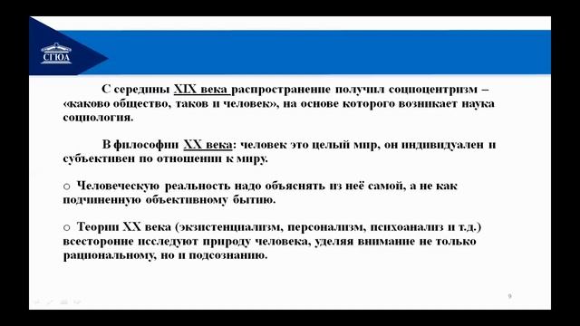 Тема 15. Философская антропология. Учение о человеке.