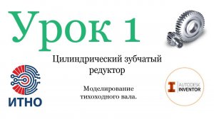 Проектирование цилиндрического одноступенчатого редуктора. Урок 1. Моделирование тихоходного вала.
