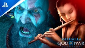 «ФЛЕЙТА КАЛЛИОПЫ»  КРАТОС рассказал МИМИРУ о подарке дочери  GoW: Ragnarok Valhalla