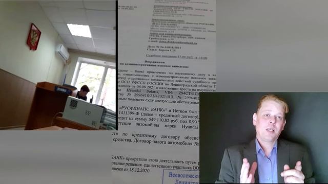 Судебное заседание по Административному иску против Пристава! Суд вынес Решение! Это еще не конец!