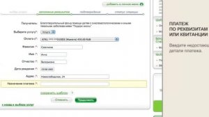 Оплата по реквизитам